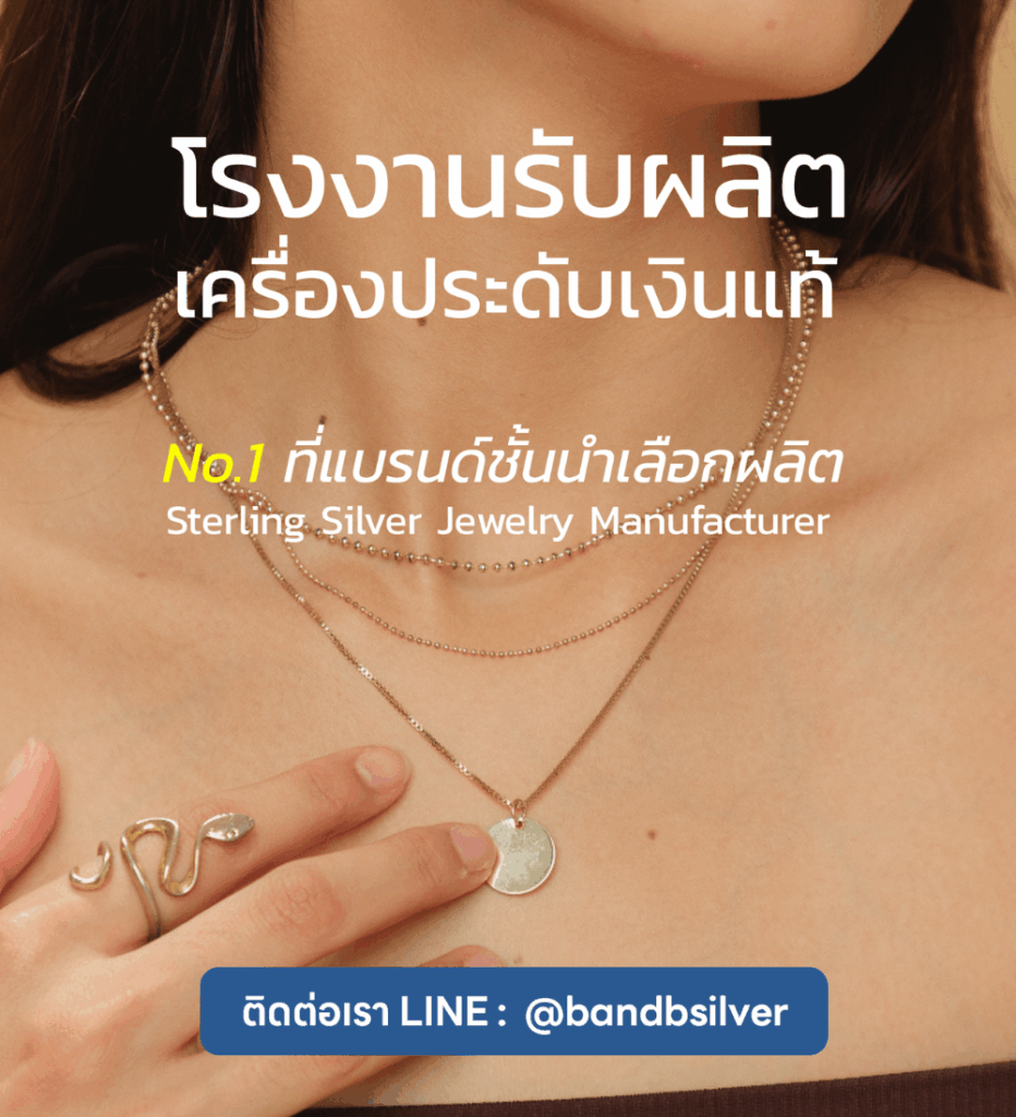 รับผลิตเครื่องประดับเงินแท้